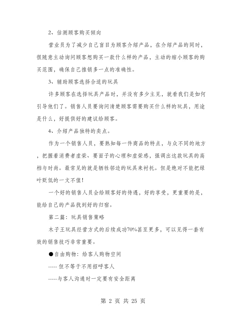 玩具销售工作总结(多篇范文).doc_第2页