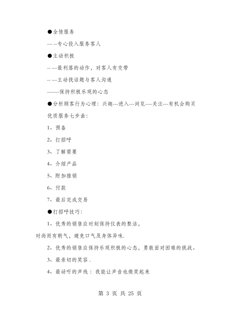 玩具销售工作总结(多篇范文).doc_第3页