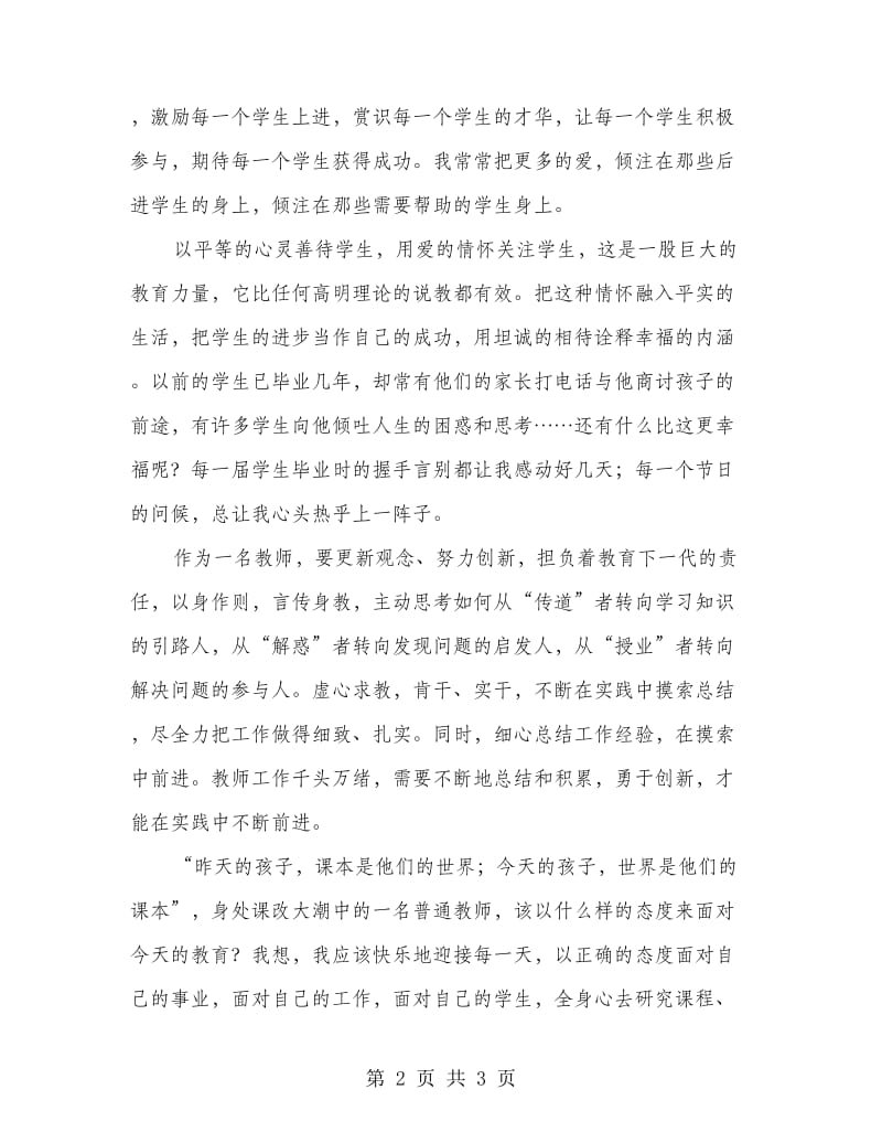 暑期师德培训心得体会.doc_第2页