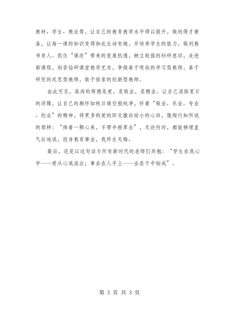 暑期师德培训心得体会.doc_第3页