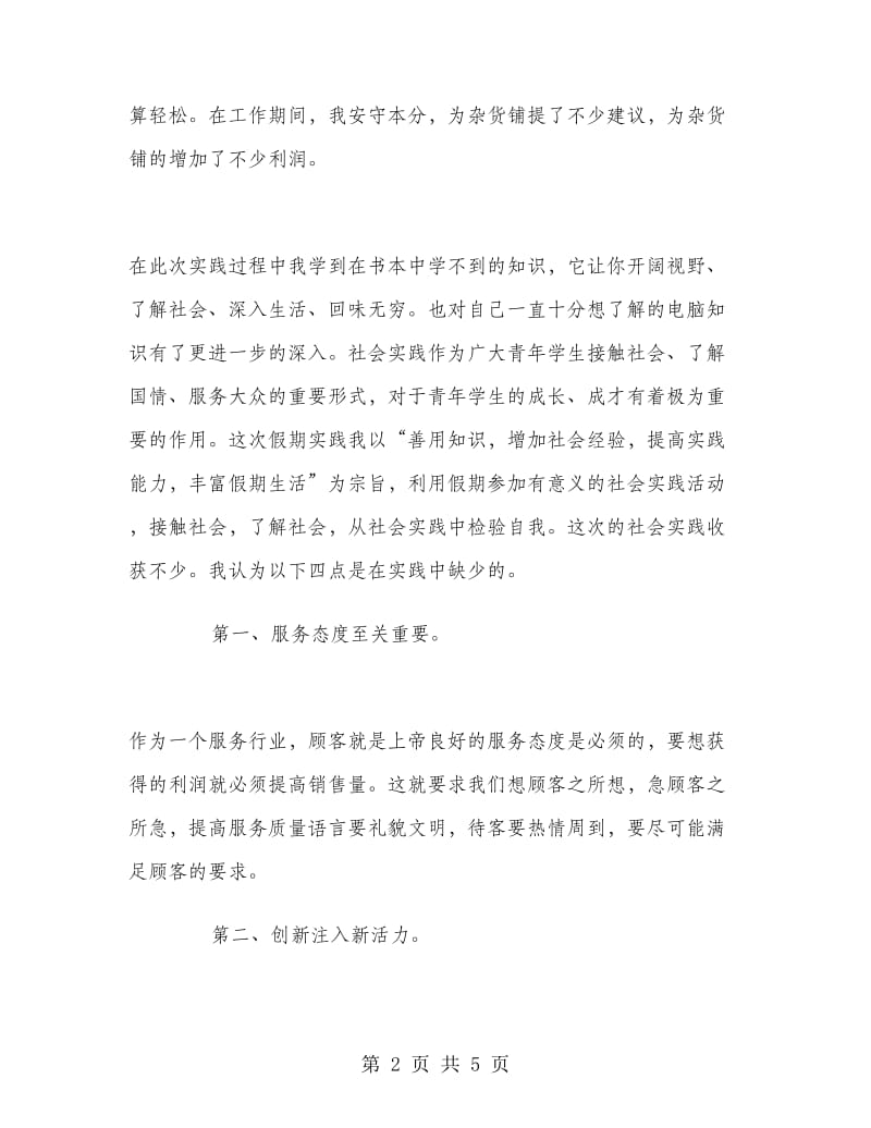 寒假实习报告心得体会范文.doc_第2页