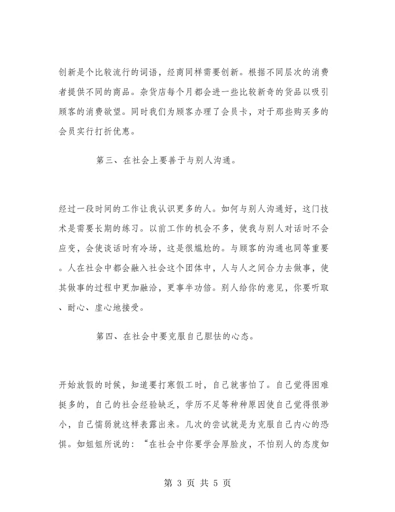 寒假实习报告心得体会范文.doc_第3页