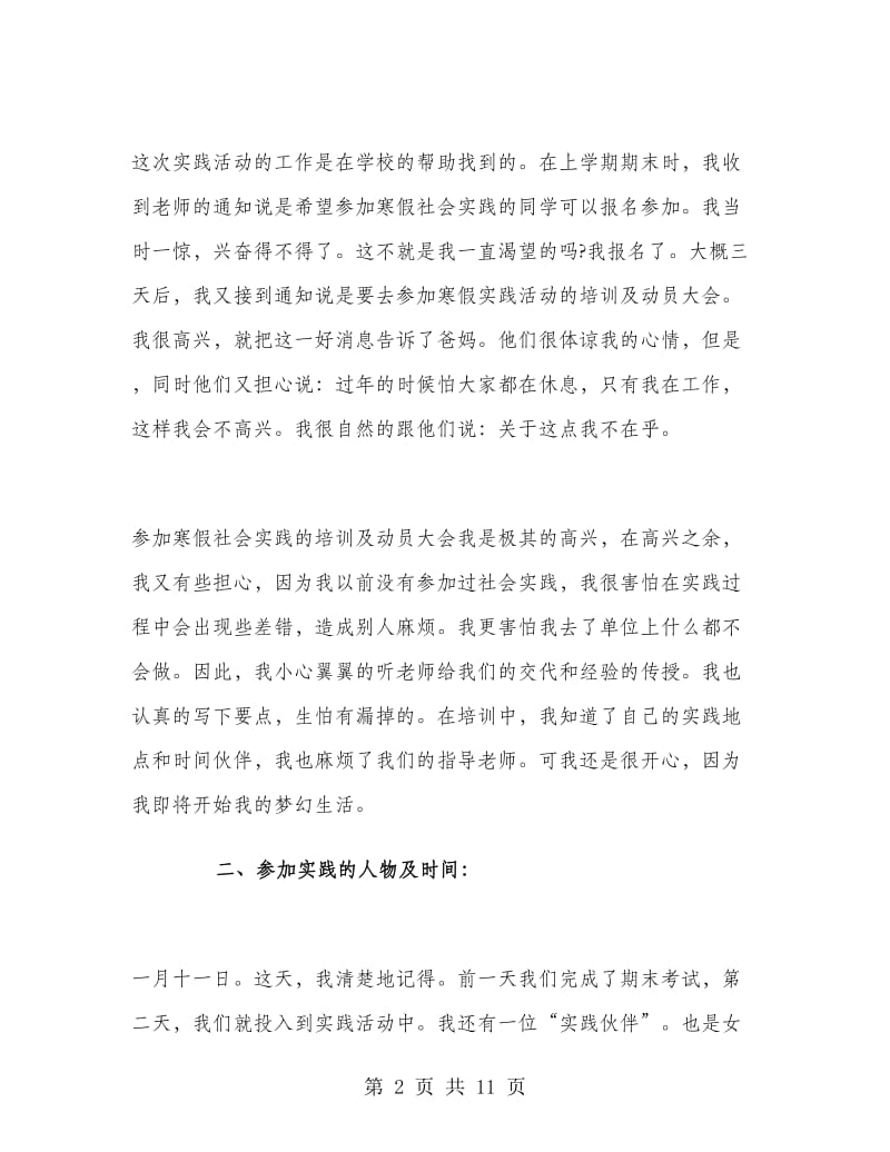 寒假街道办事处实习报告范文.doc_第2页