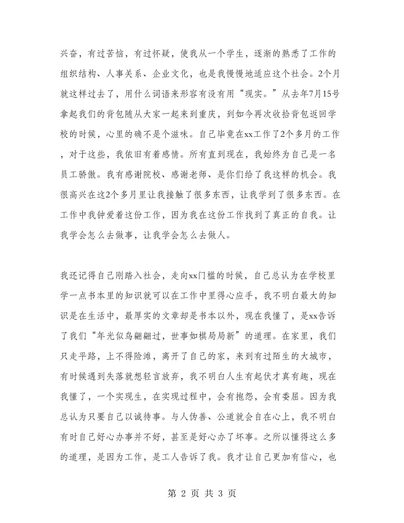 食品专业大学生实习报告范文实习报告范文.doc_第2页