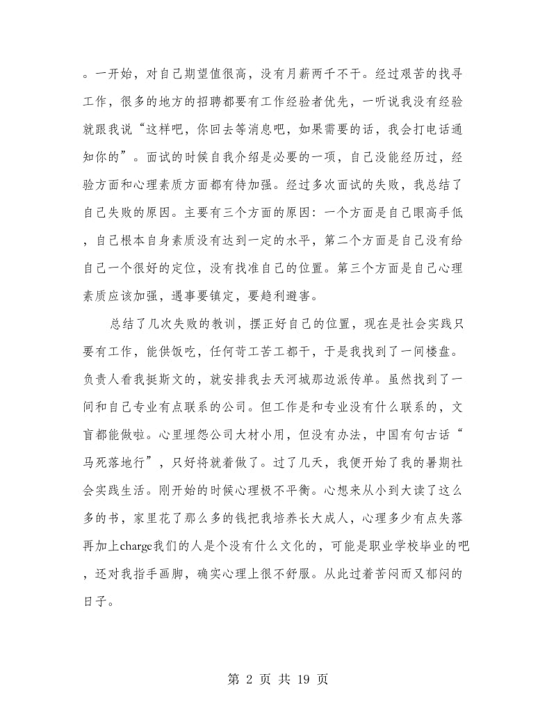 暑期土地资源专业社会实践报告(精选多篇).doc_第2页