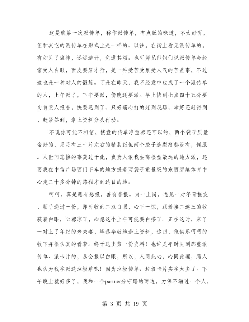 暑期土地资源专业社会实践报告(精选多篇).doc_第3页