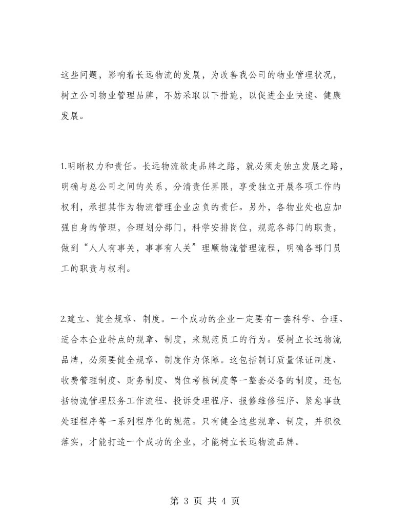 物流专业实习报告.doc_第3页