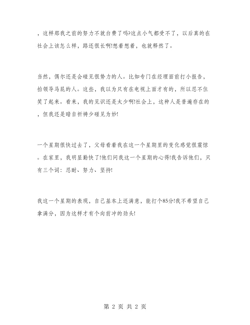 暑期西餐厅当服务员实习总结.doc_第2页