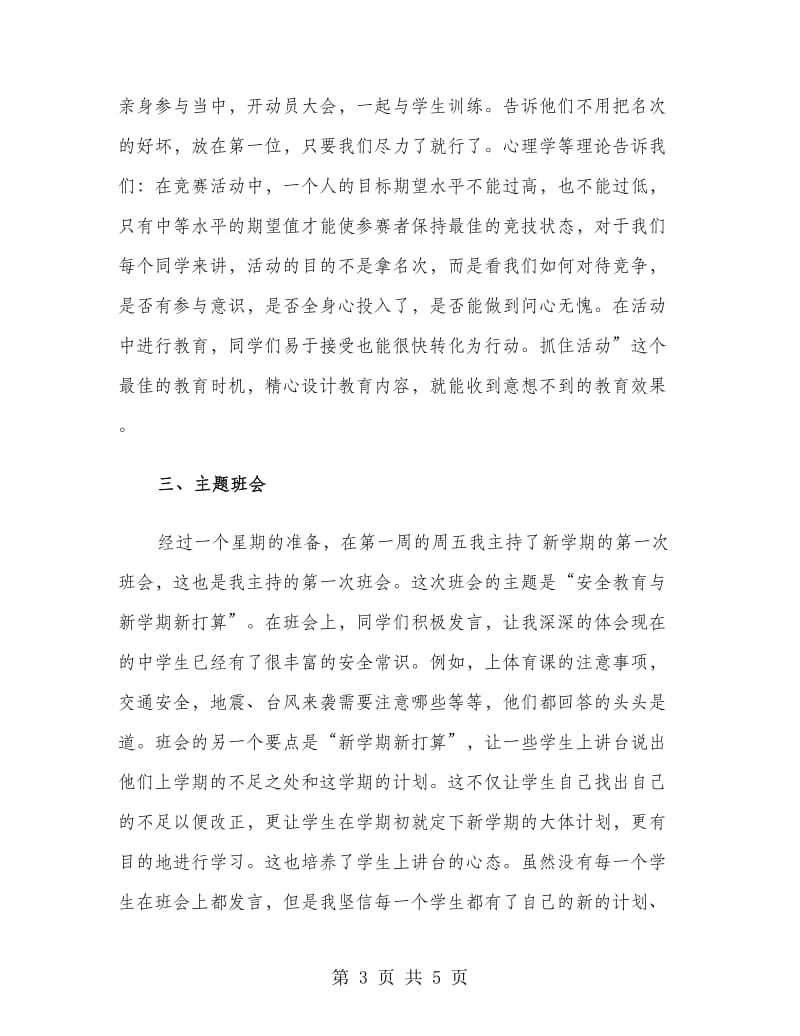 师范学生实习报告范文.doc_第3页