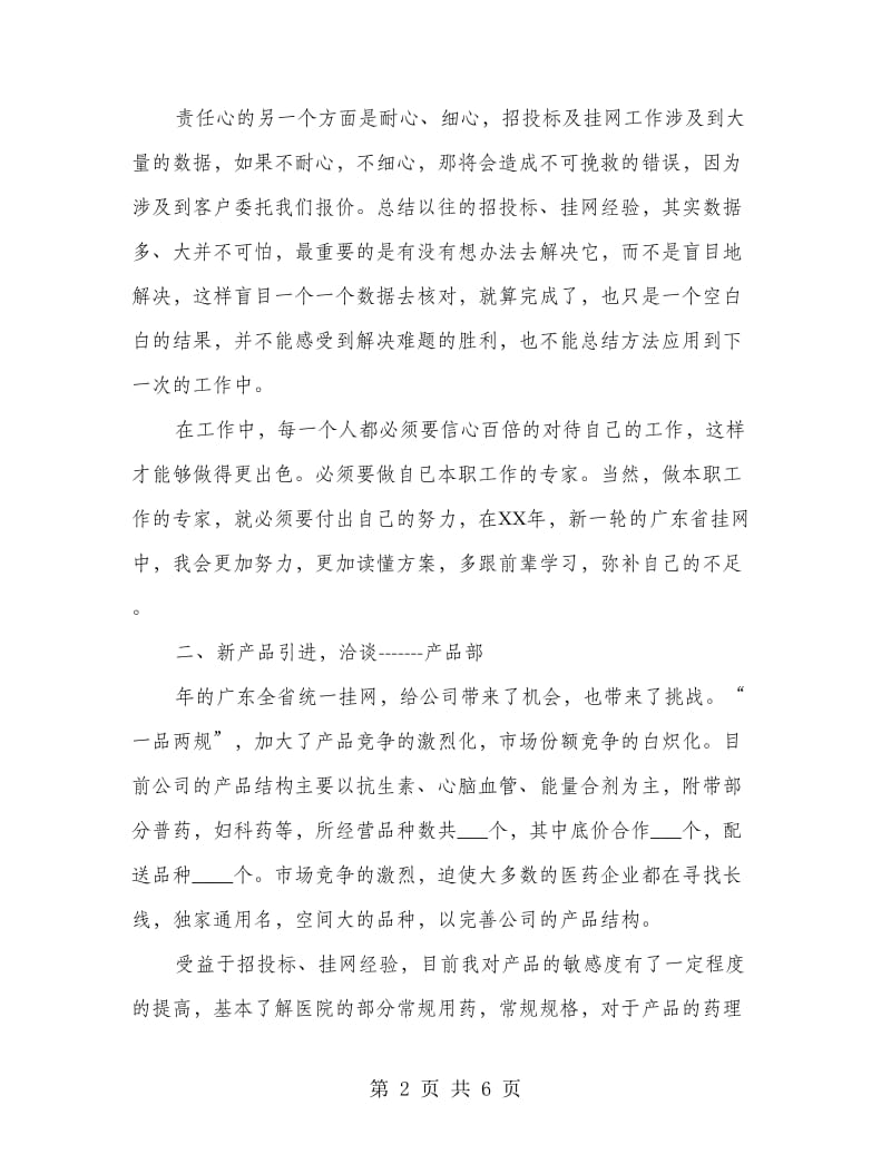 药厂学习工作述职述廉.doc_第2页