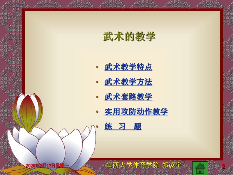 山西大学体育学院.ppt_第2页