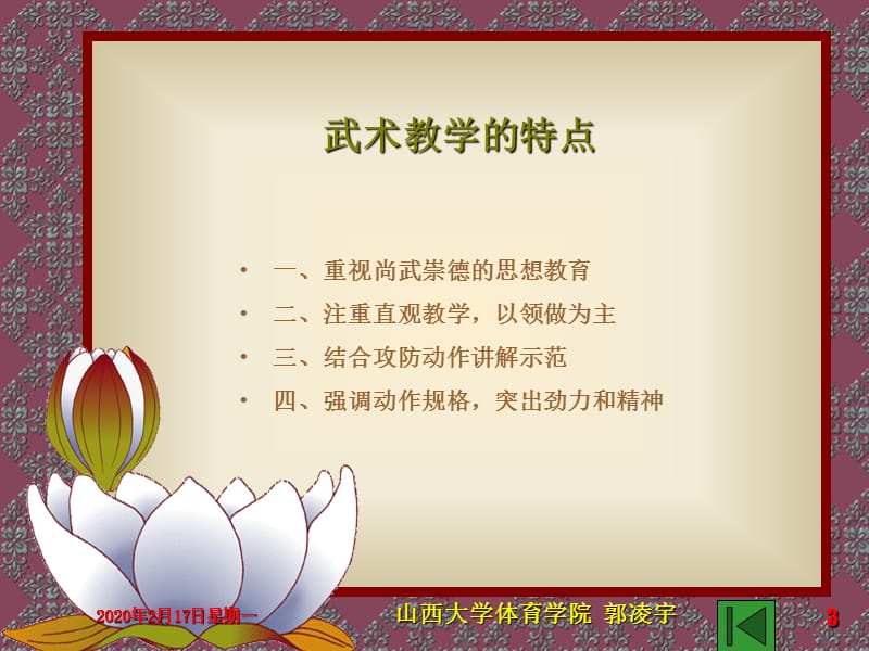 山西大学体育学院.ppt_第3页