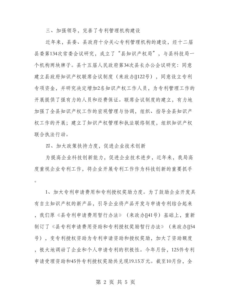 知识产权局专利工作先进事迹.doc_第2页