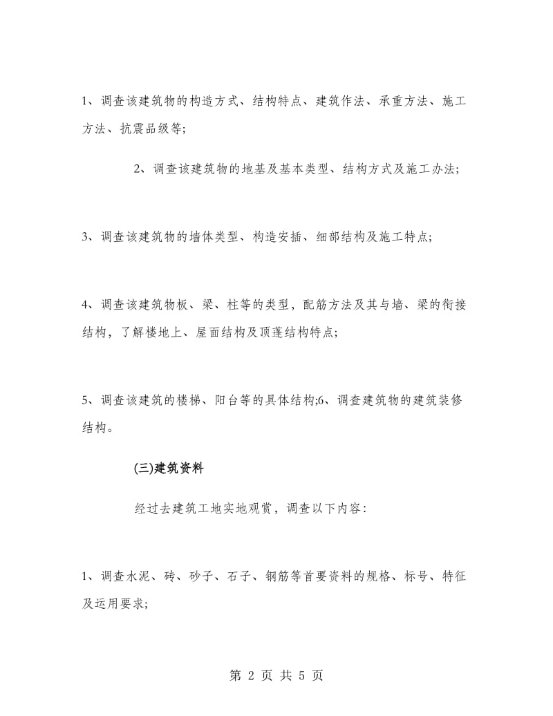 高校生建筑工地实习报告.doc_第2页