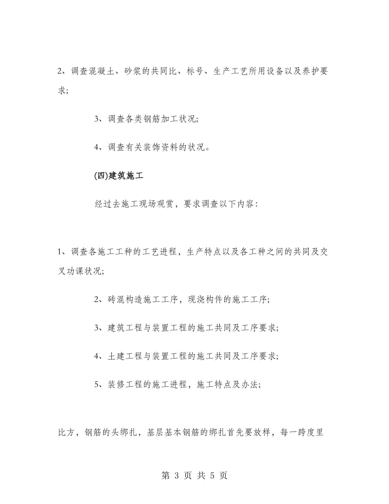 高校生建筑工地实习报告.doc_第3页