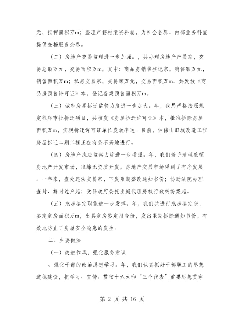 房地产置业顾问个人销售工作总结.doc_第2页