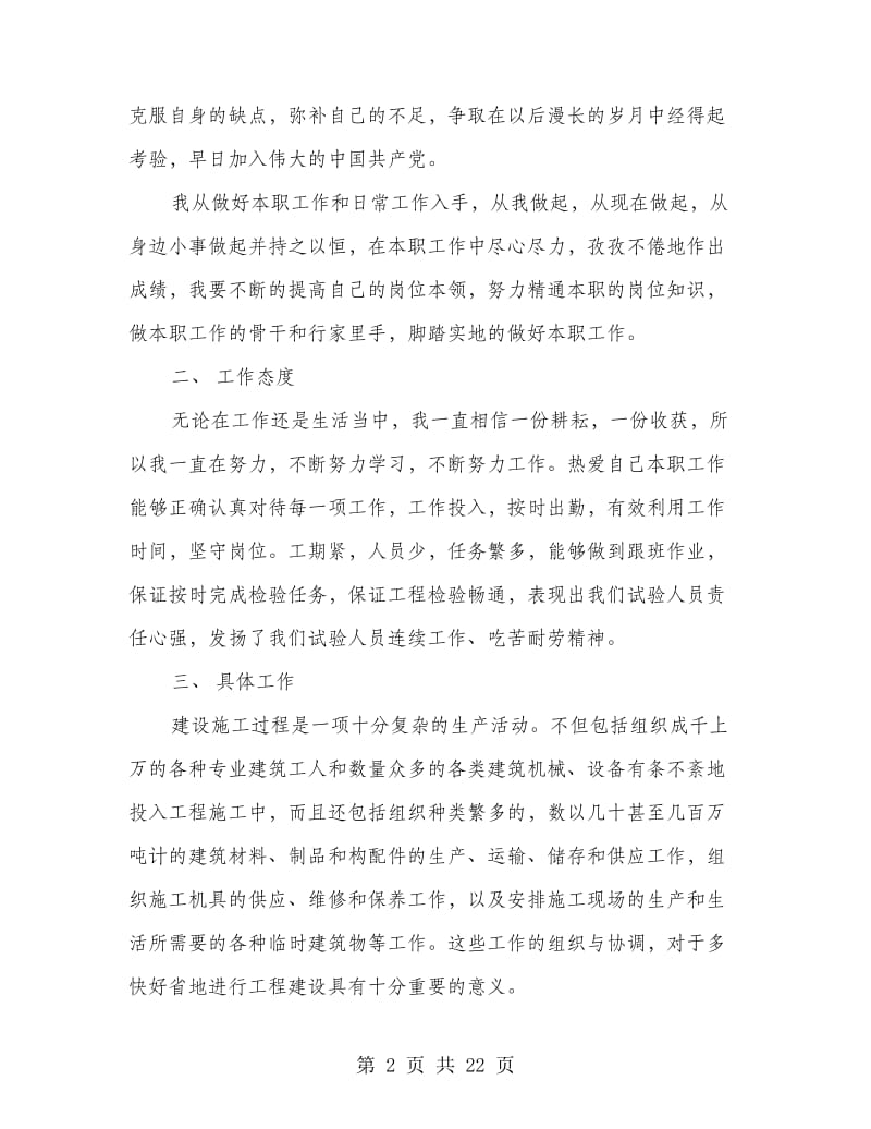 建设施工认识实习报告.doc_第2页