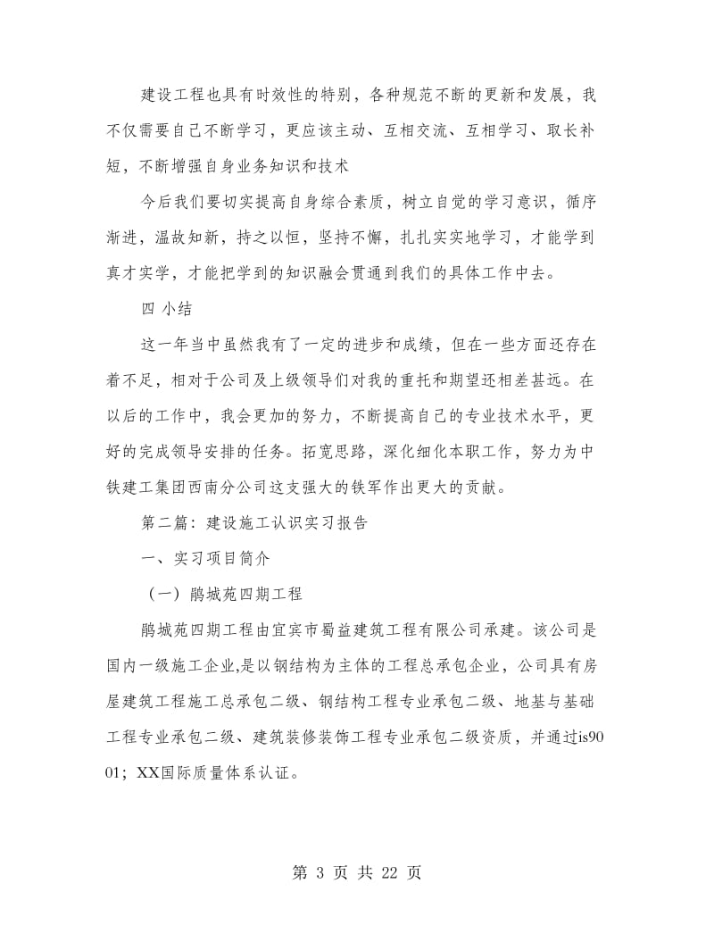 建设施工认识实习报告.doc_第3页