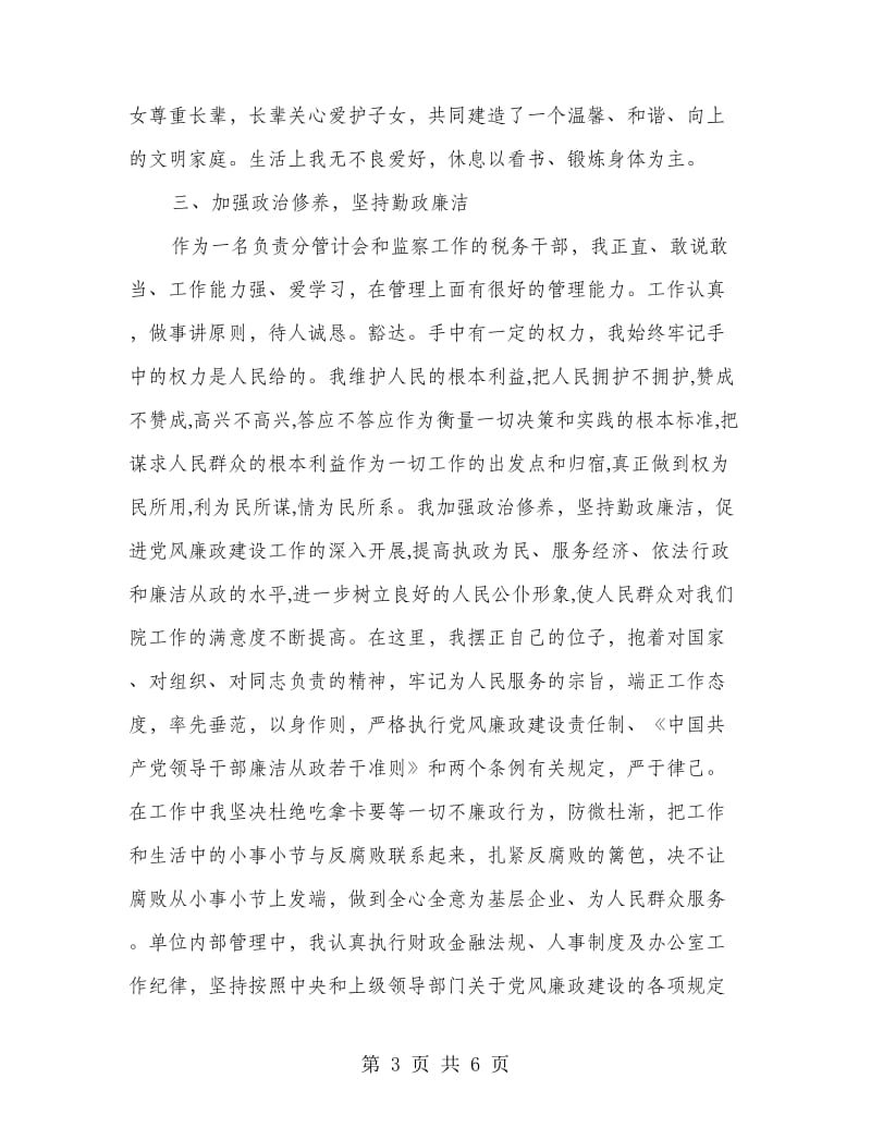 税务局副局长述职述廉报告.doc_第3页