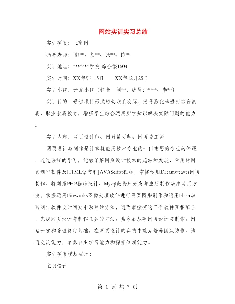 网站实训实习总结.doc_第1页