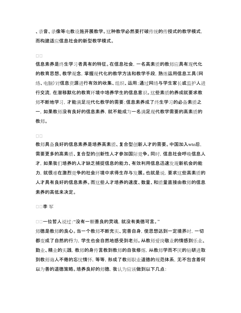 教师师德学习心得体会2篇.doc_第3页