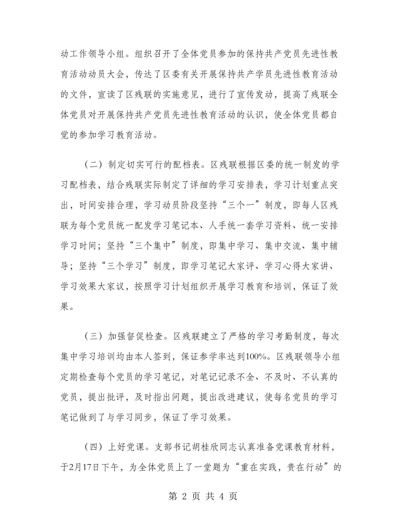 残联先进性教育活动学习动员阶段工作总结.doc_第2页