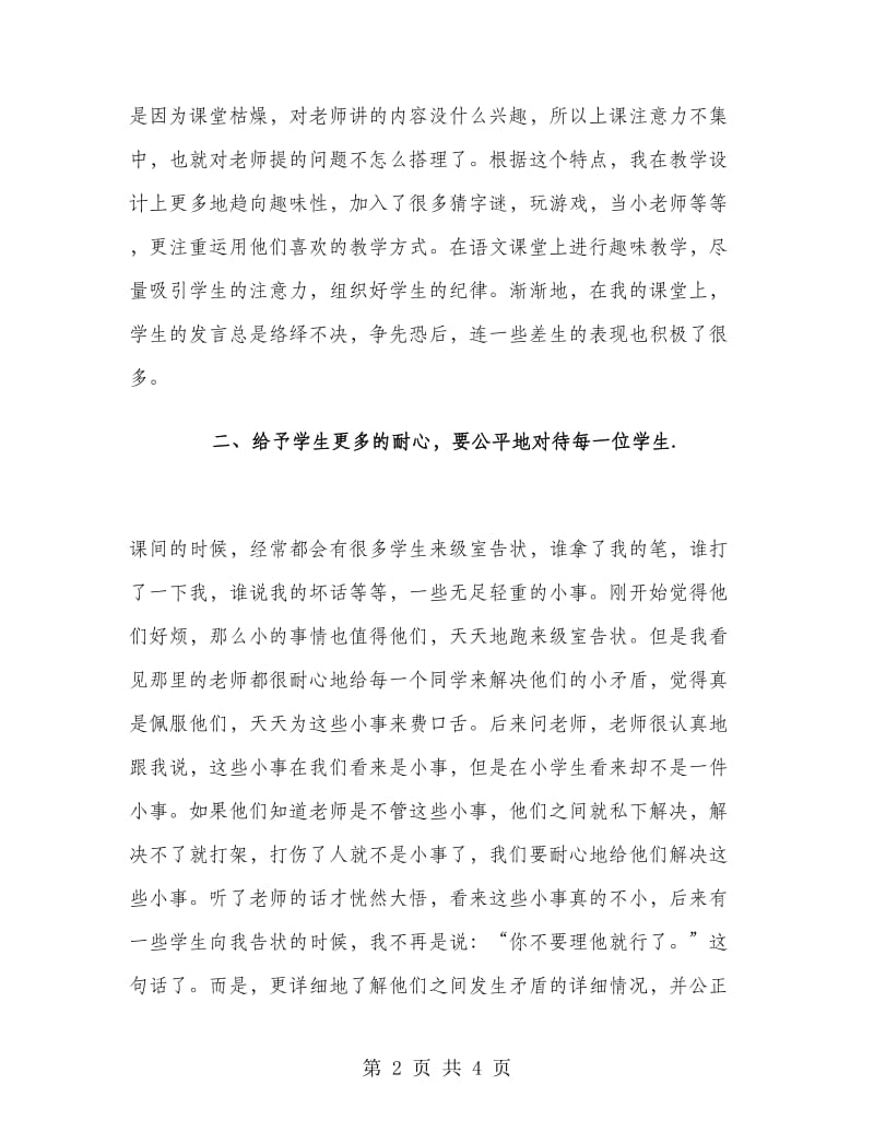 大学生实习班主任报告.doc_第2页