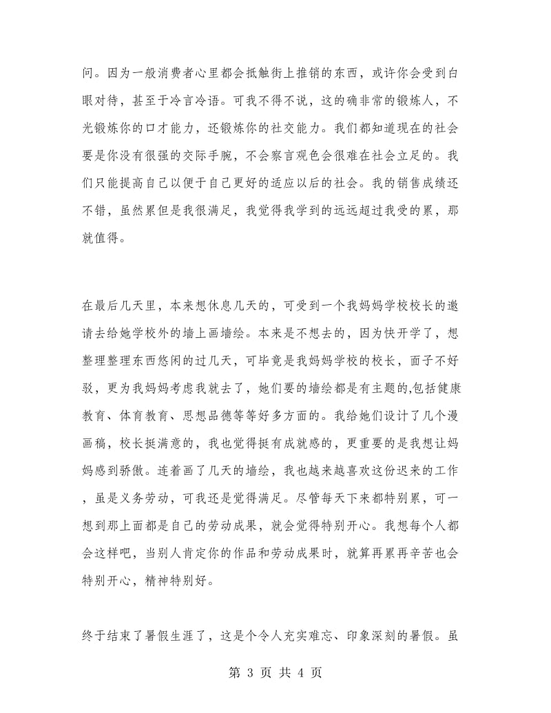 环艺设计专业大学生社会实践报告.doc_第3页