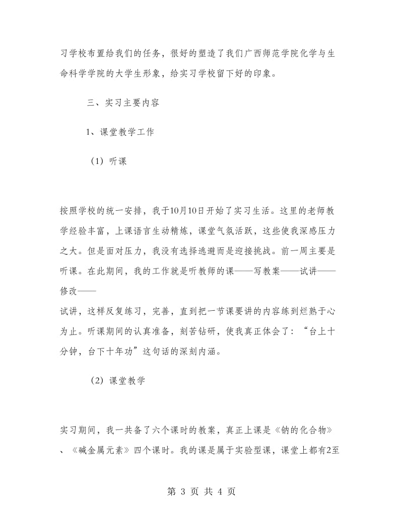 化学教育实习报告范文.doc_第3页