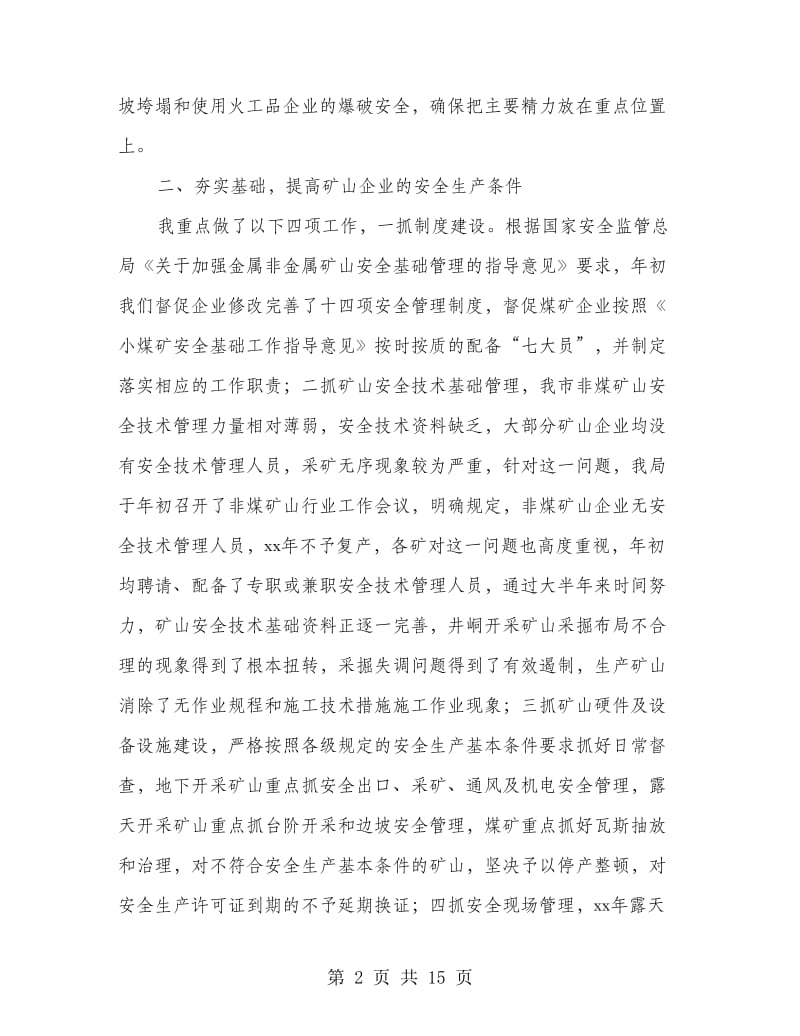 矿山科科长个人工作总结(多篇范文).doc_第2页