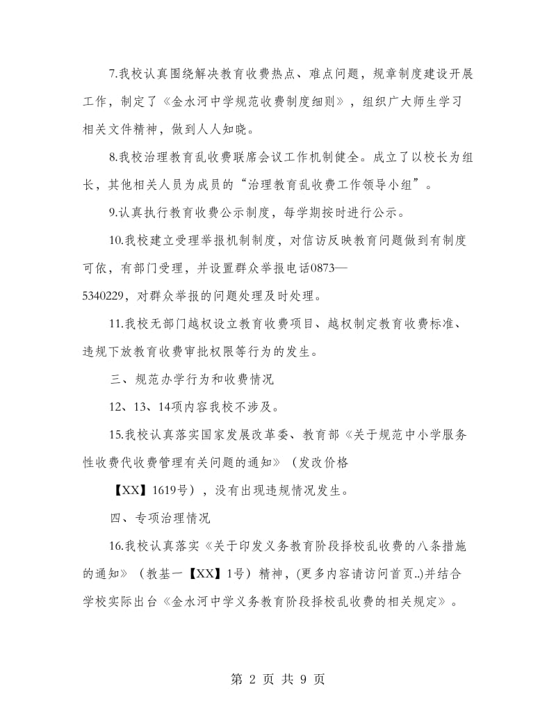 年终教育检查自查报告.doc_第2页