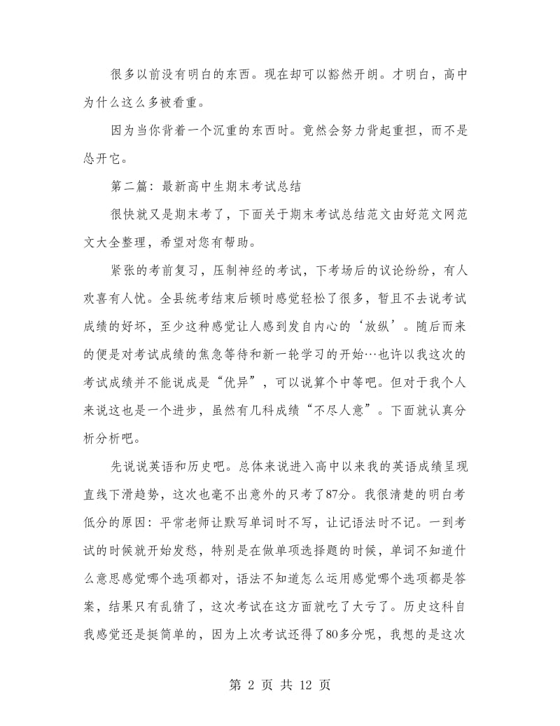 高中生期末总结.doc_第2页