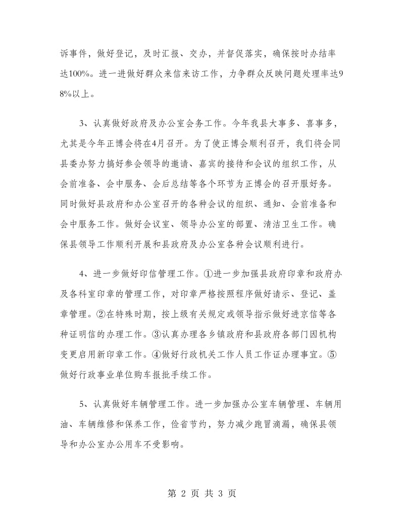 某公司行政工作计划.doc_第2页