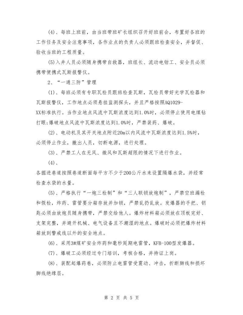 煤矿公司安全隐患整改报告范文.doc_第2页