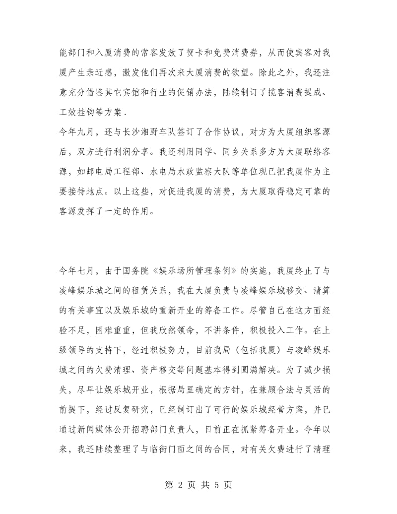 经理述职报告范文.doc_第2页