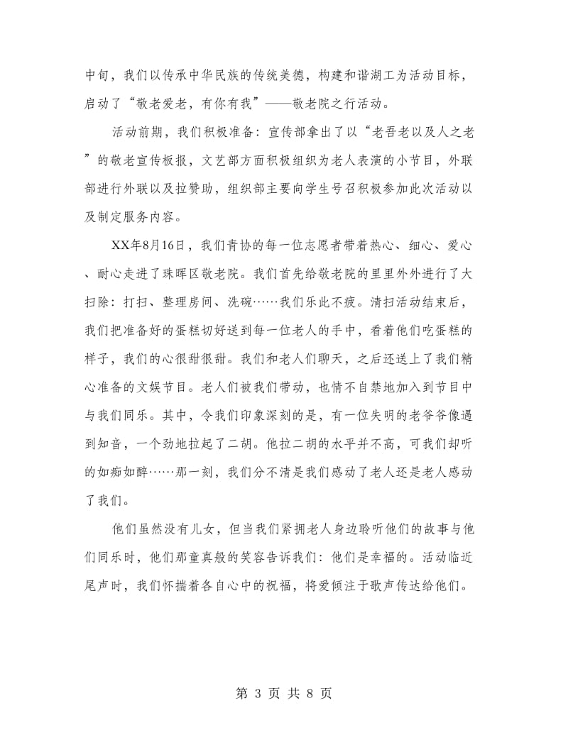 青年志愿者协会活动总结.doc_第3页