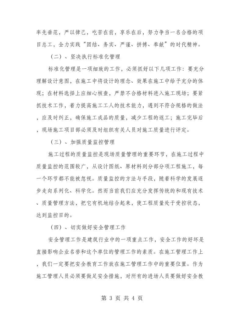 项目总工个人述职报告.doc_第3页