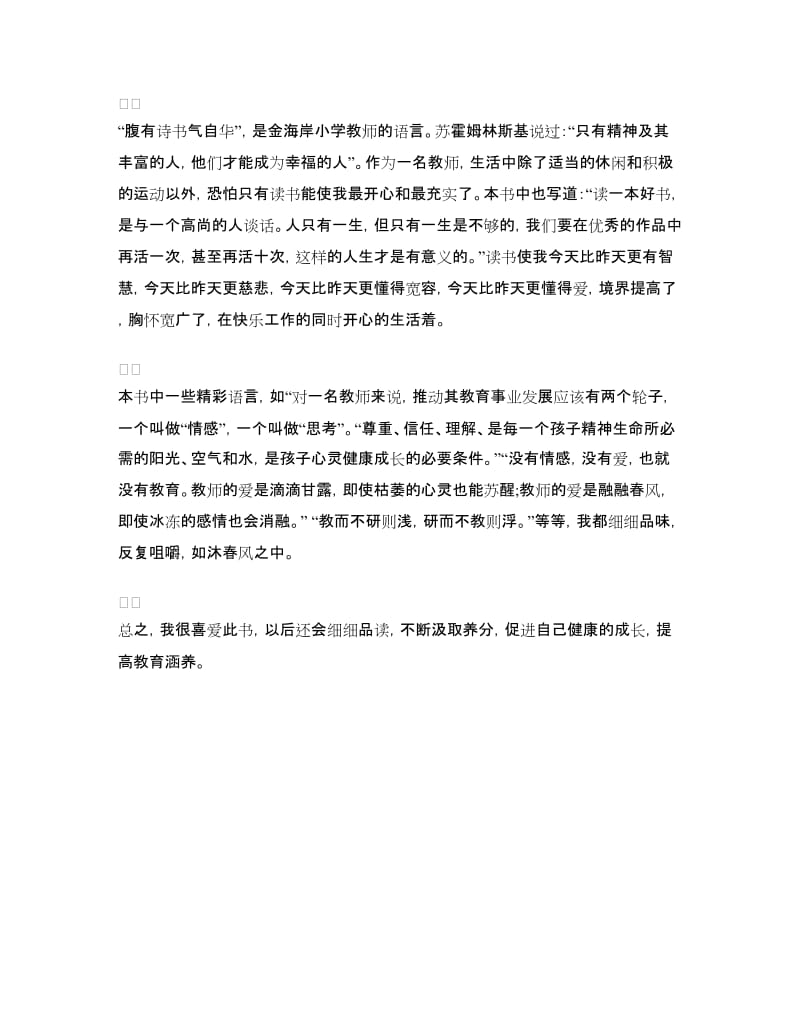 教师暑假读书心得范文.doc_第2页