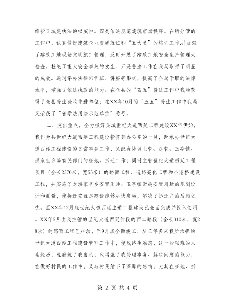 建设局人武部部长述职报告.doc_第2页