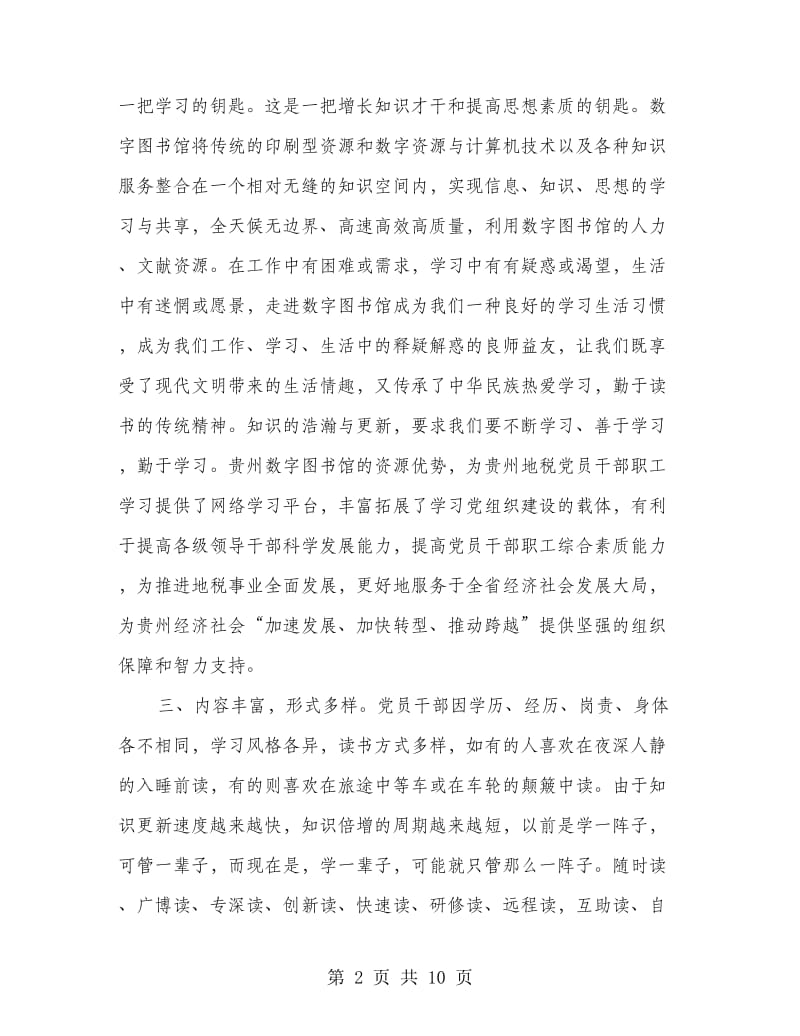 网络安全学习心得体会.doc_第2页