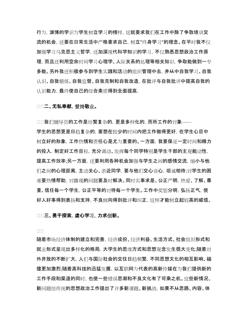 青年教师暑假培训心得体会.doc_第2页