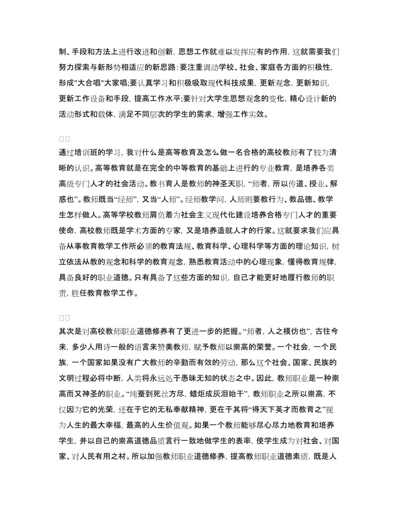 青年教师暑假培训心得体会.doc_第3页