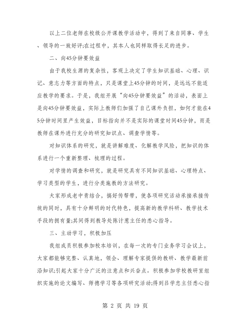 钳工技师工作总结(精选多篇).doc_第2页