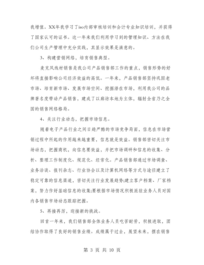 销售员试用期个人工作总结.doc_第3页