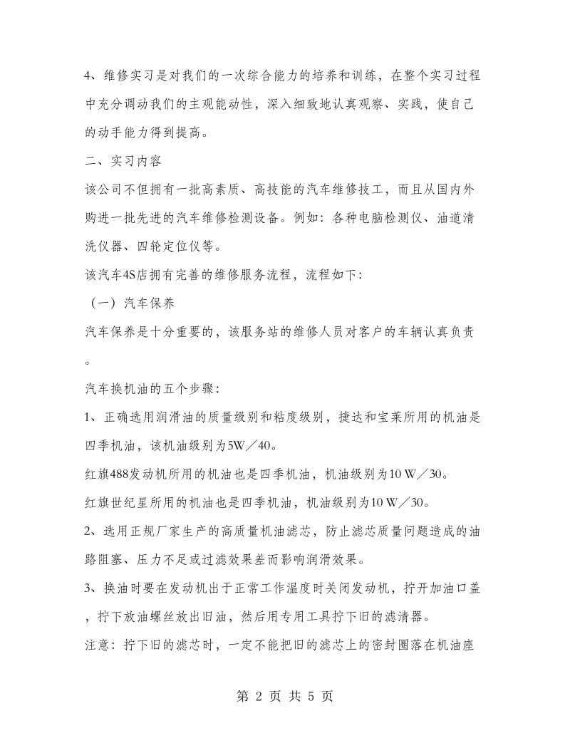 神华大众汽车销售实习报告.doc_第2页