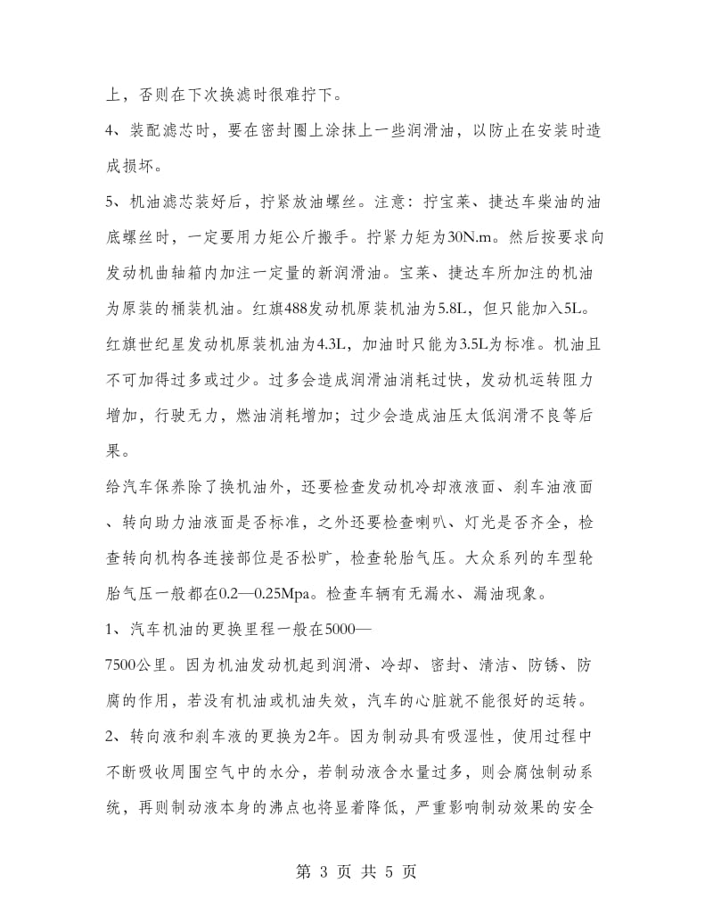 神华大众汽车销售实习报告.doc_第3页