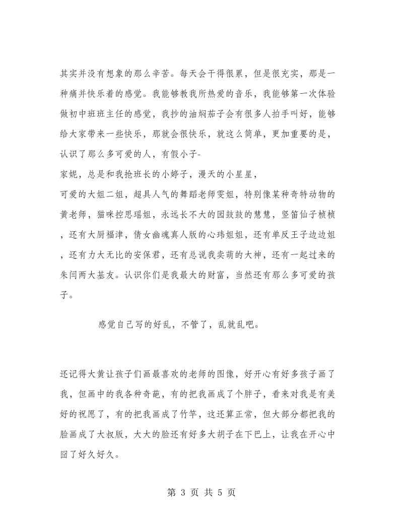 暑期支教实习心得总结.doc_第3页