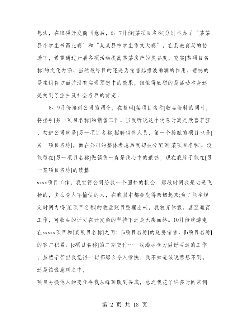 房产销售工作总结(精选多篇).doc_第2页