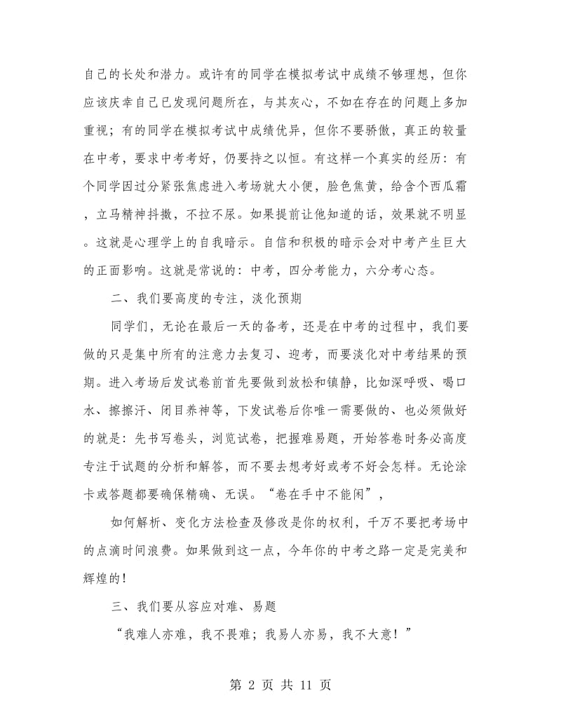 中考前国旗下讲话.doc_第2页