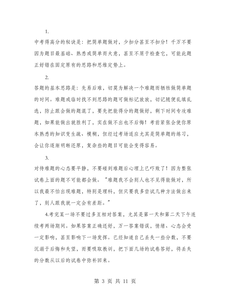 中考前国旗下讲话.doc_第3页